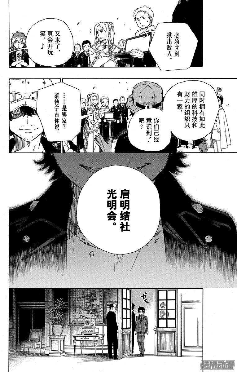 青之驱魔师韩漫全集-第41话 秘密的所在无删减无遮挡章节图片 