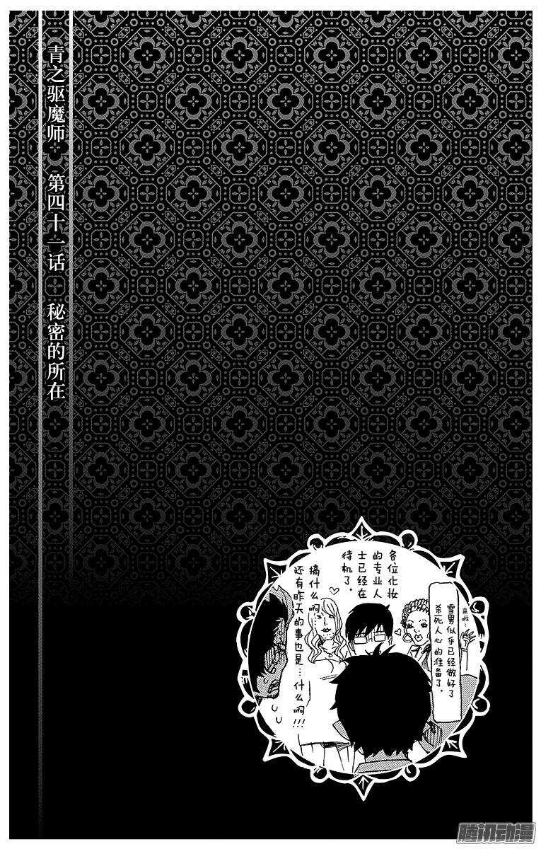 青之驱魔师韩漫全集-第41话 秘密的所在无删减无遮挡章节图片 