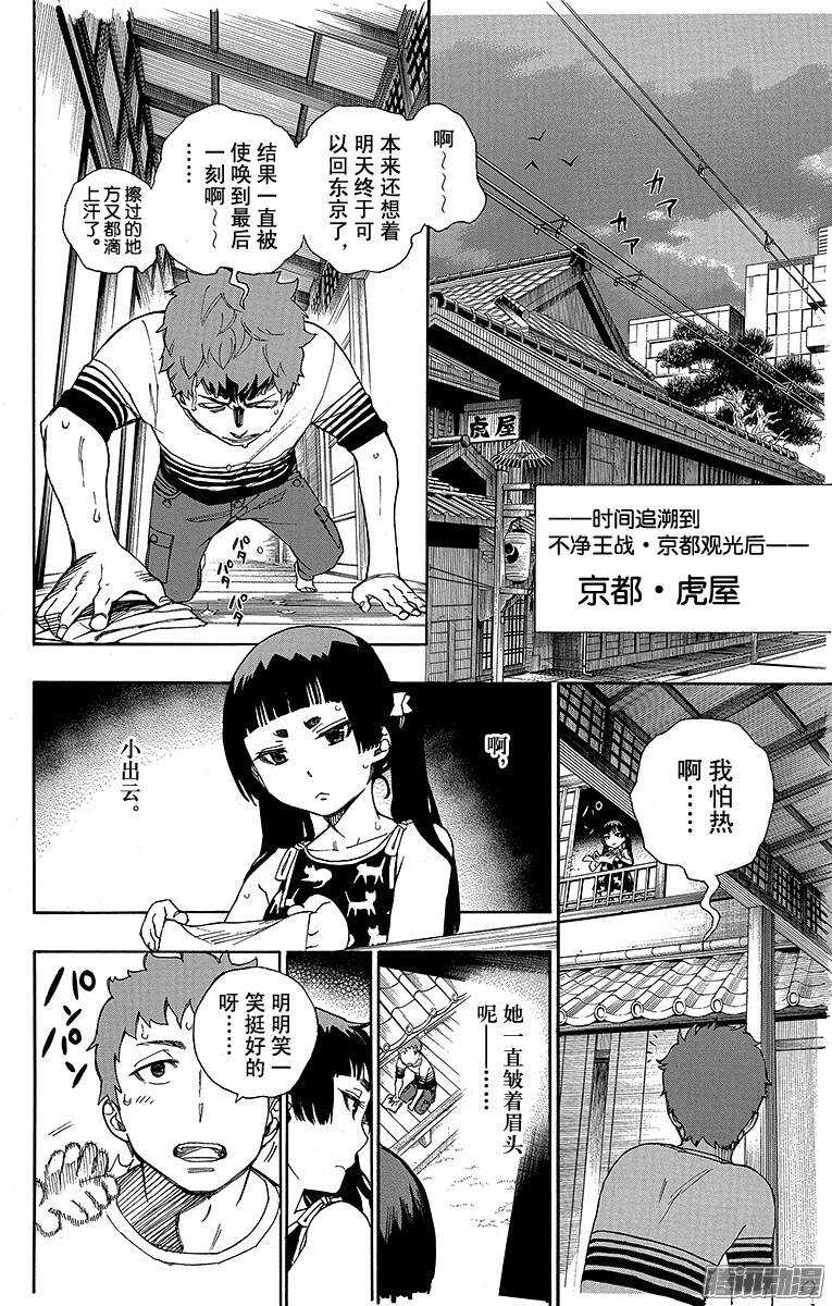 青之驱魔师韩漫全集-第41话 秘密的所在无删减无遮挡章节图片 
