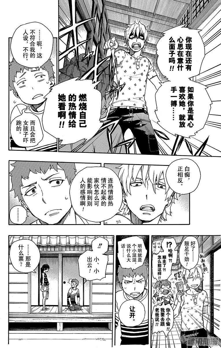 青之驱魔师韩漫全集-第41话 秘密的所在无删减无遮挡章节图片 