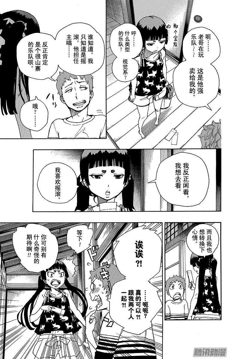 青之驱魔师韩漫全集-第41话 秘密的所在无删减无遮挡章节图片 