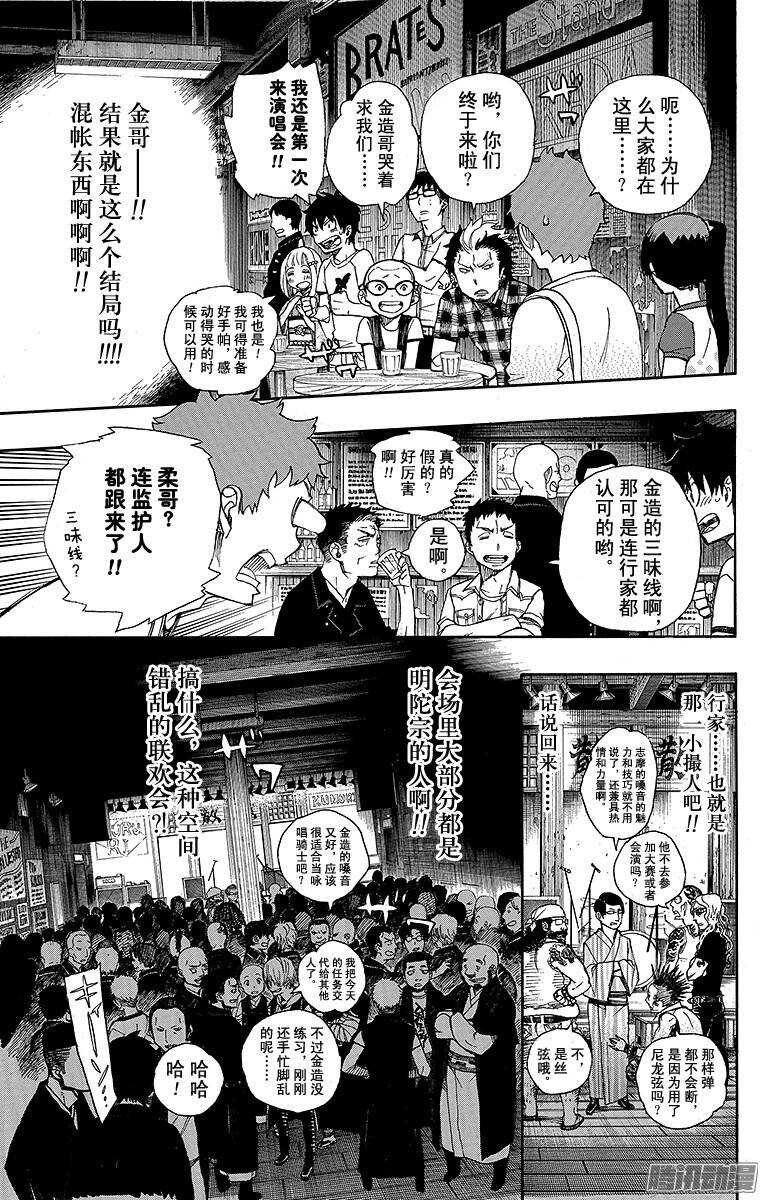 青之驱魔师韩漫全集-第41话 秘密的所在无删减无遮挡章节图片 