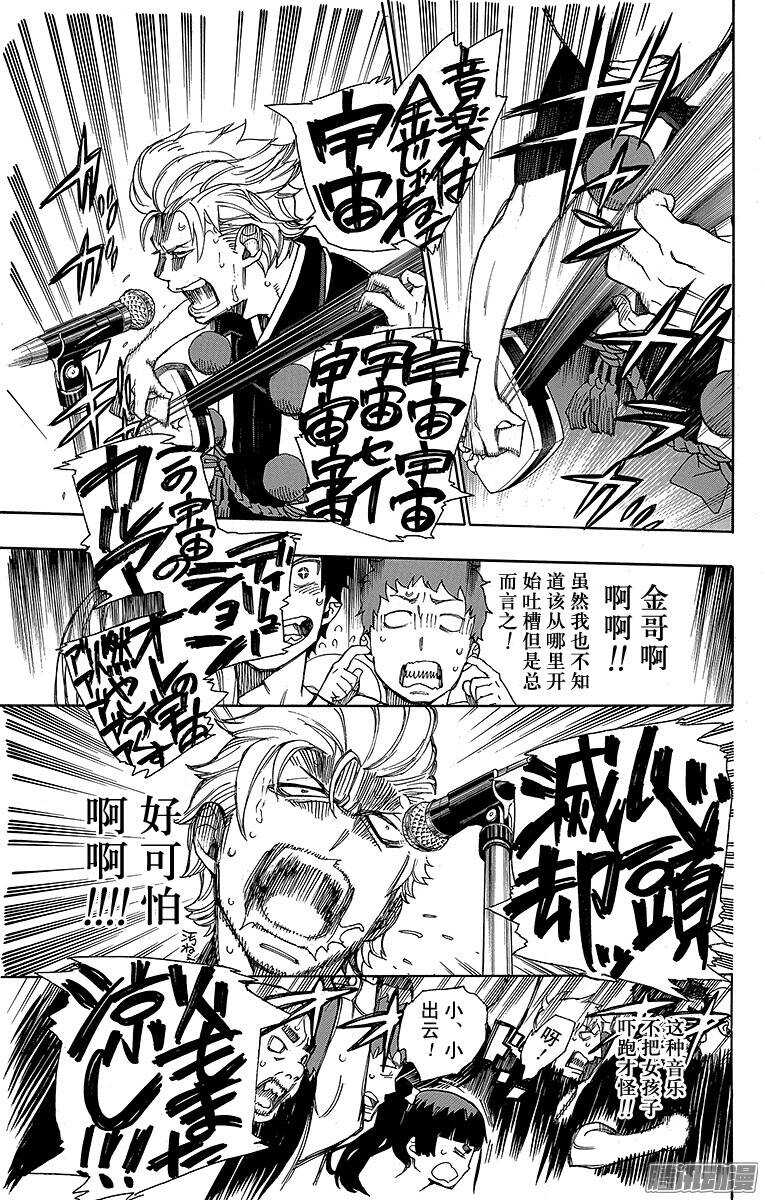 青之驱魔师韩漫全集-第41话 秘密的所在无删减无遮挡章节图片 