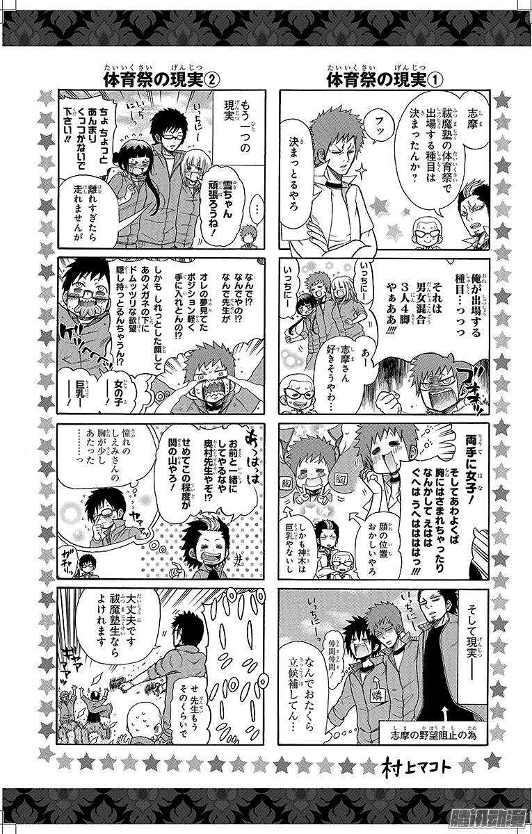 青之驱魔师韩漫全集-第41话 秘密的所在无删减无遮挡章节图片 