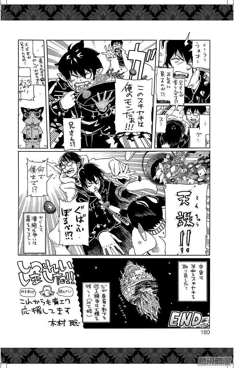 青之驱魔师韩漫全集-第41话 秘密的所在无删减无遮挡章节图片 
