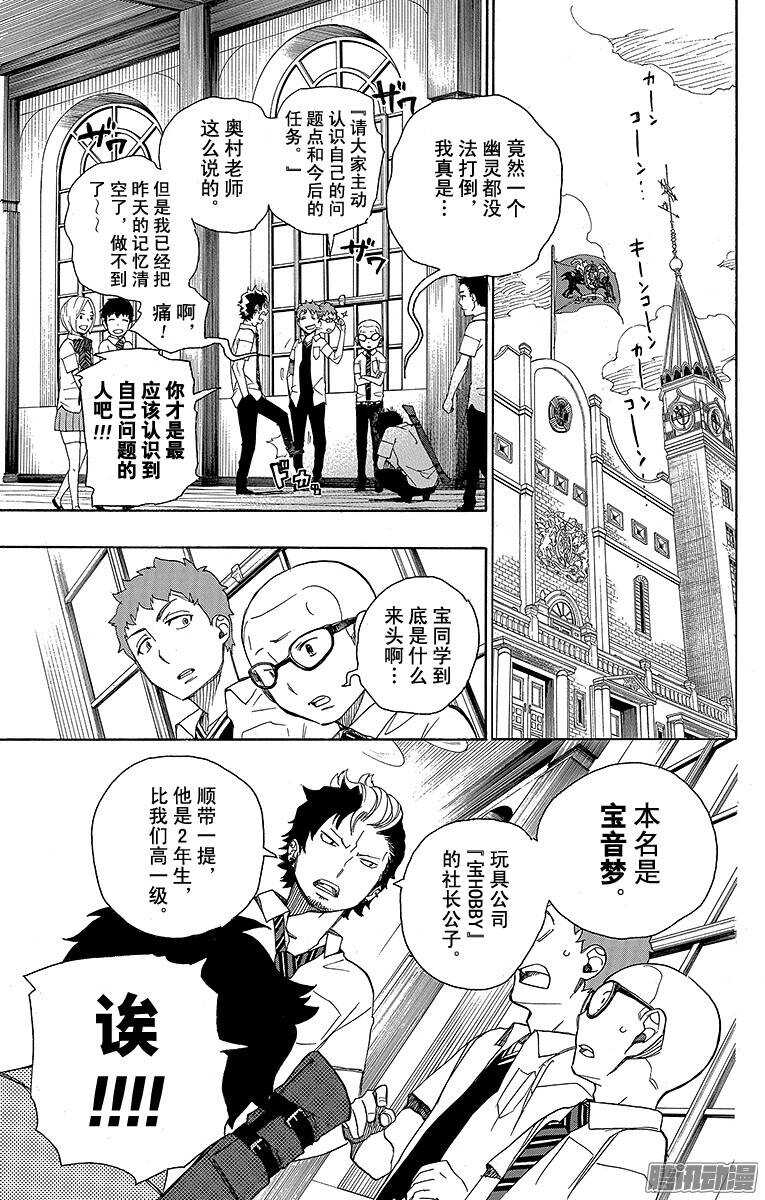 青之驱魔师韩漫全集-第41话 秘密的所在无删减无遮挡章节图片 