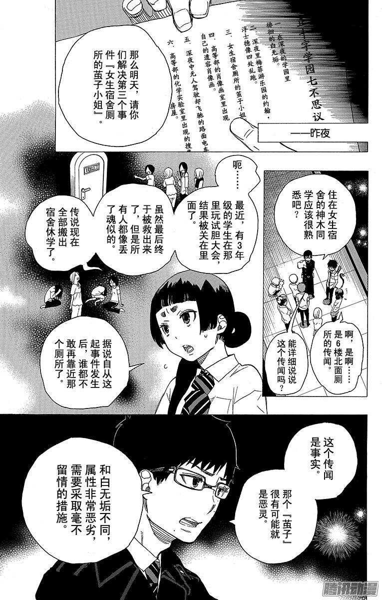 青之驱魔师韩漫全集-第41话 秘密的所在无删减无遮挡章节图片 