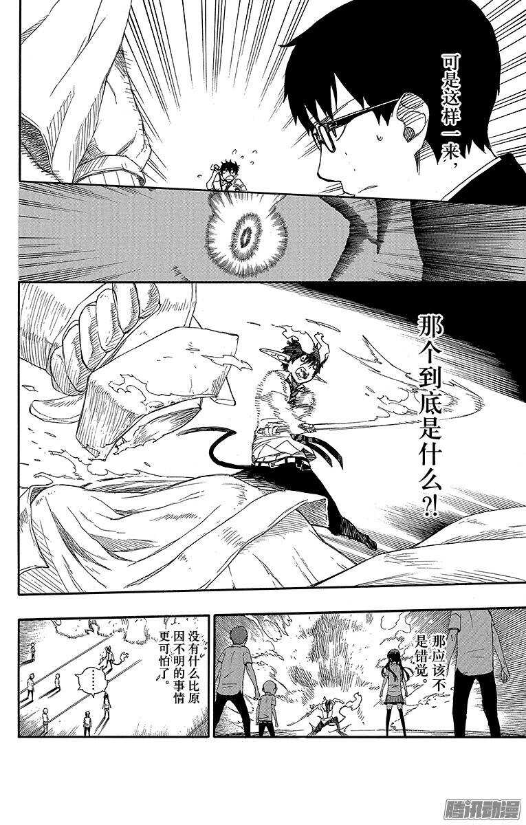 青之驱魔师韩漫全集-第42话 喧嚣的世界无删减无遮挡章节图片 