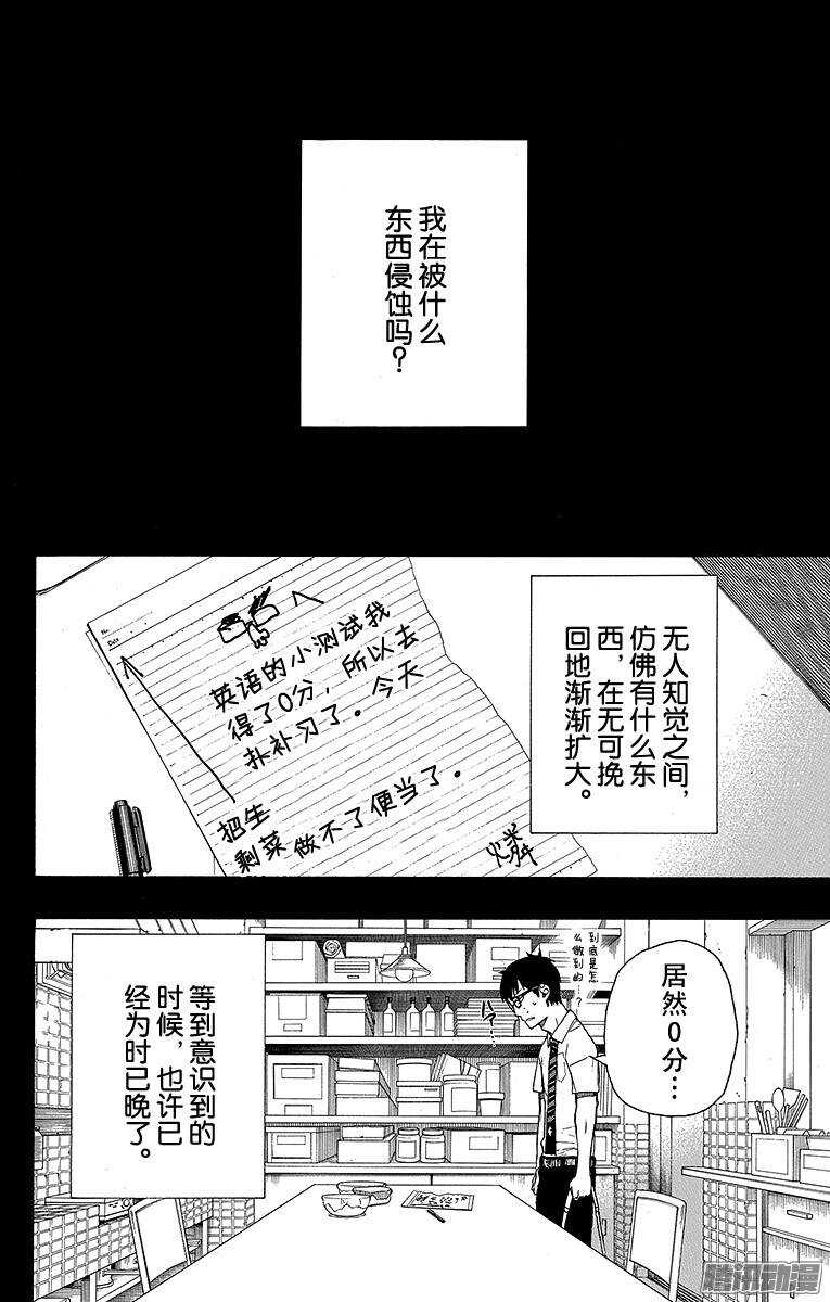 青之驱魔师韩漫全集-第42话 喧嚣的世界无删减无遮挡章节图片 