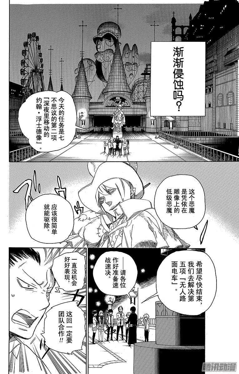 青之驱魔师韩漫全集-第42话 喧嚣的世界无删减无遮挡章节图片 