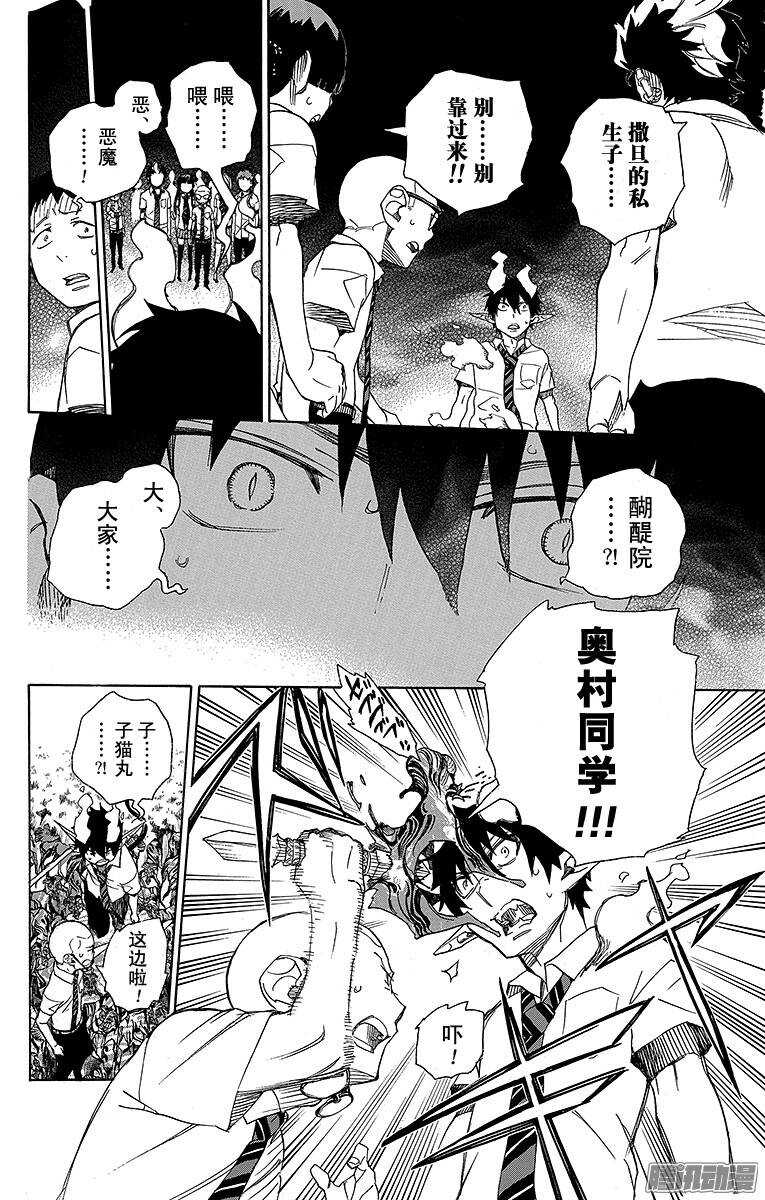 青之驱魔师韩漫全集-第43话 朋友无删减无遮挡章节图片 