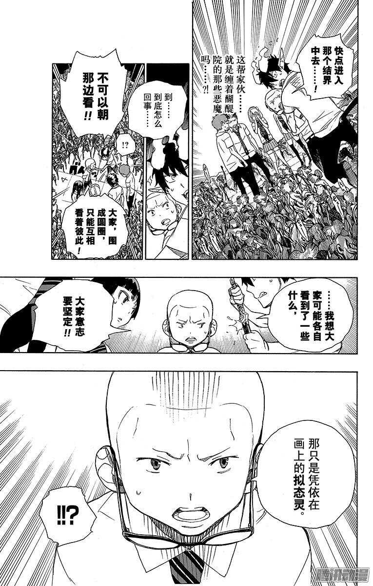 青之驱魔师韩漫全集-第43话 朋友无删减无遮挡章节图片 