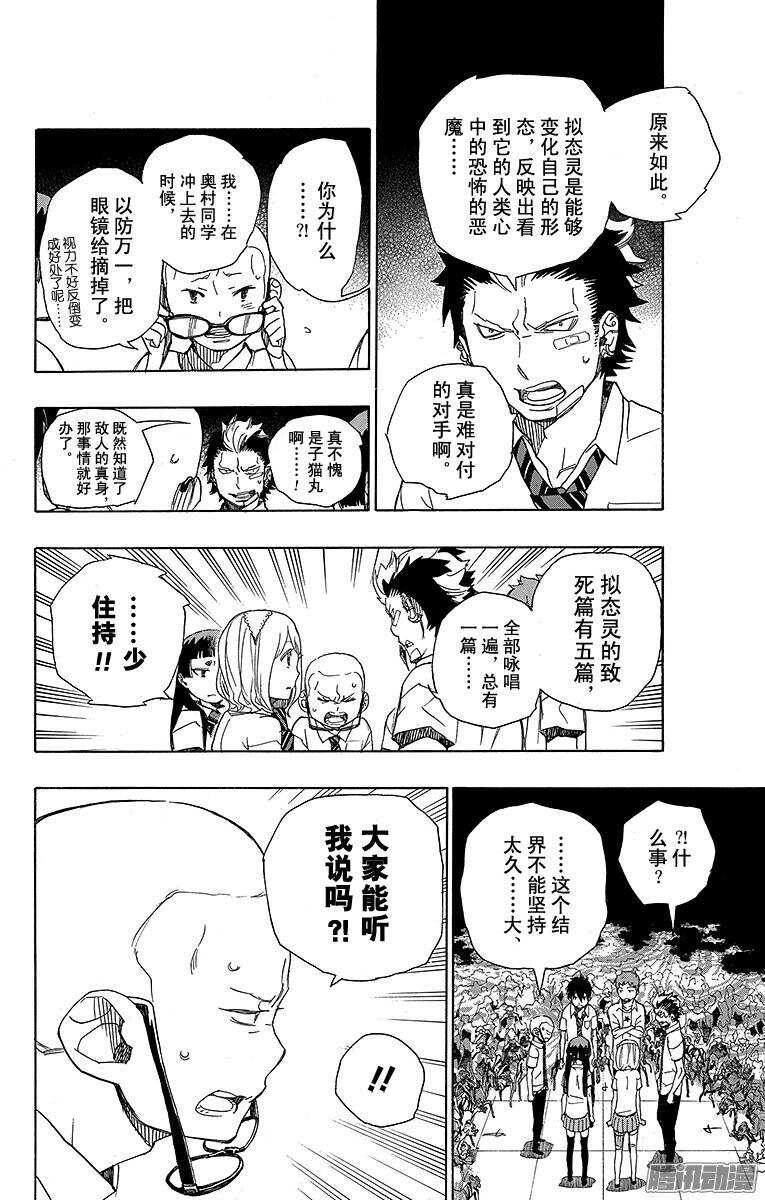 青之驱魔师韩漫全集-第43话 朋友无删减无遮挡章节图片 