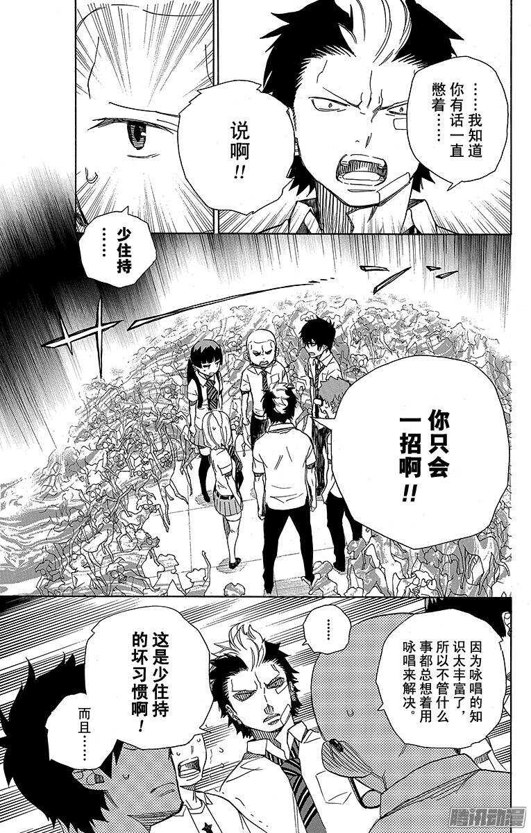 青之驱魔师韩漫全集-第43话 朋友无删减无遮挡章节图片 