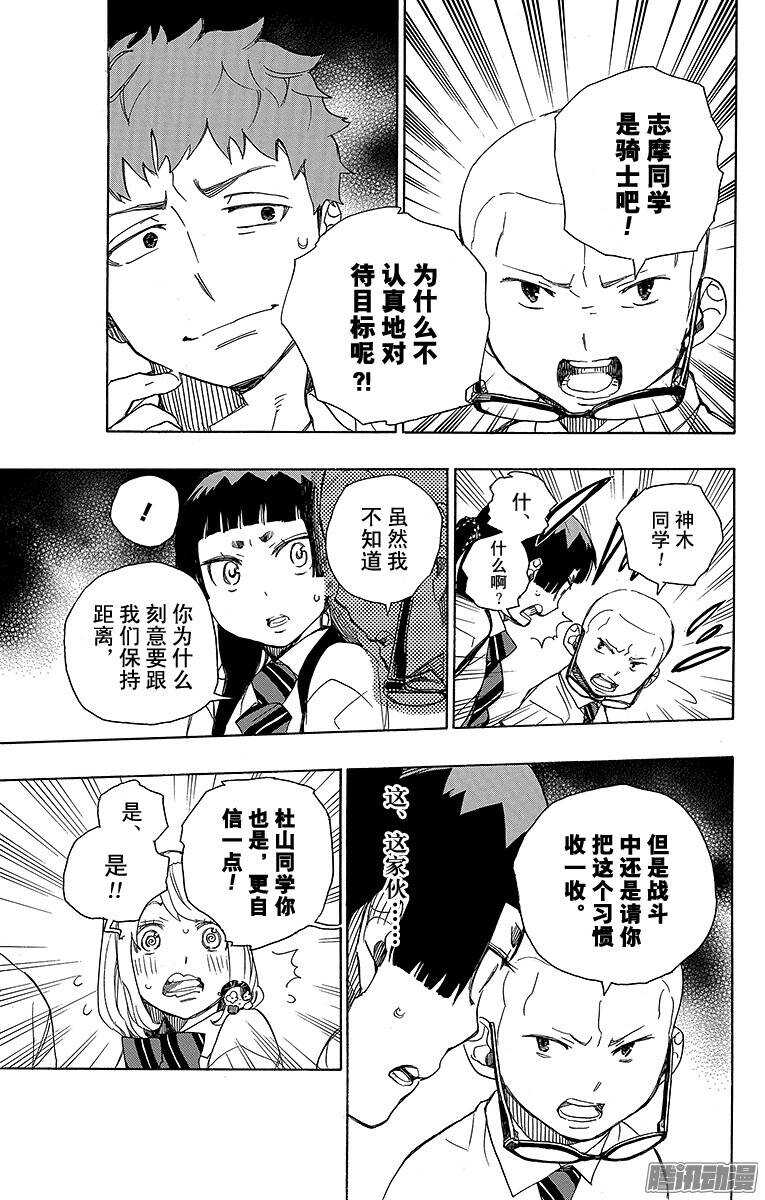 青之驱魔师韩漫全集-第43话 朋友无删减无遮挡章节图片 