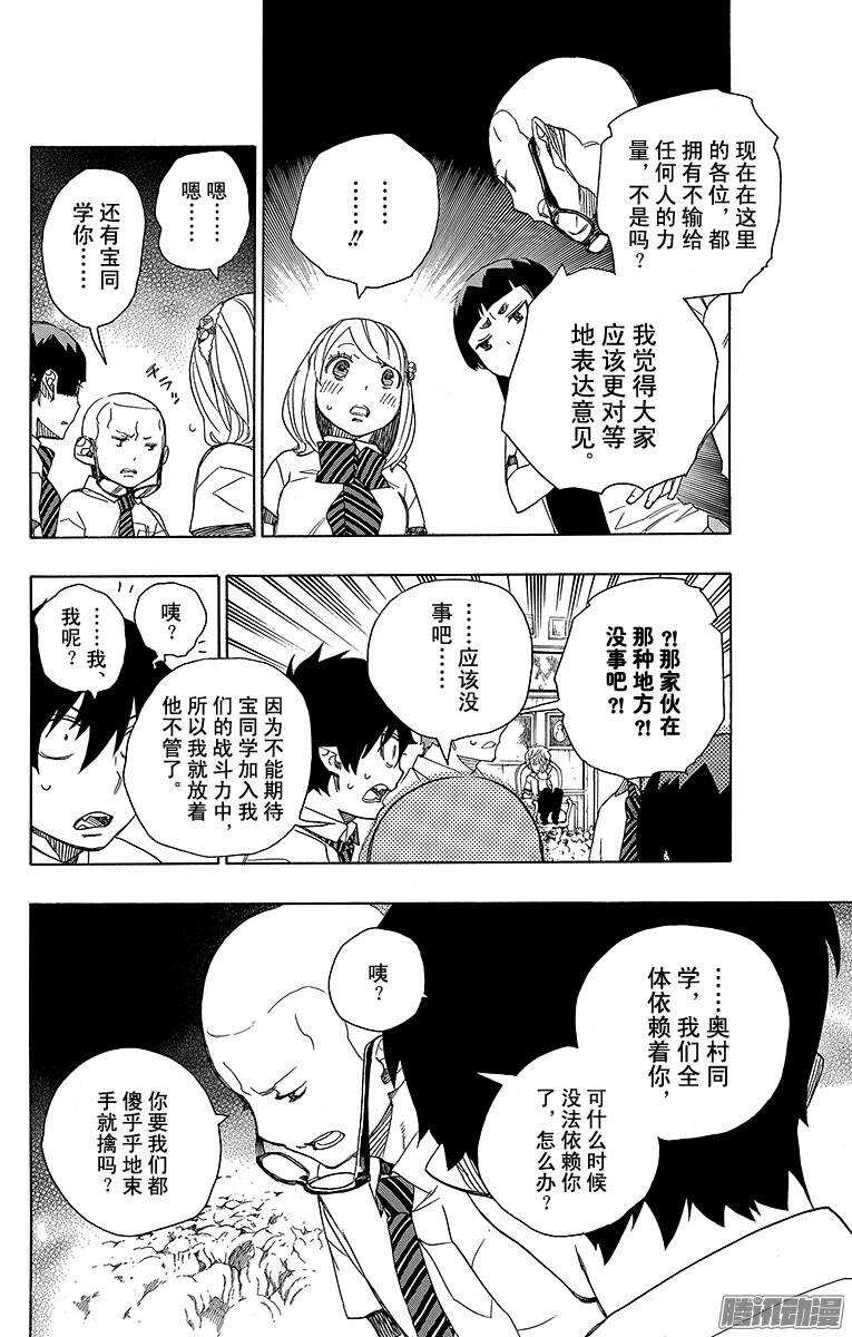 青之驱魔师韩漫全集-第43话 朋友无删减无遮挡章节图片 