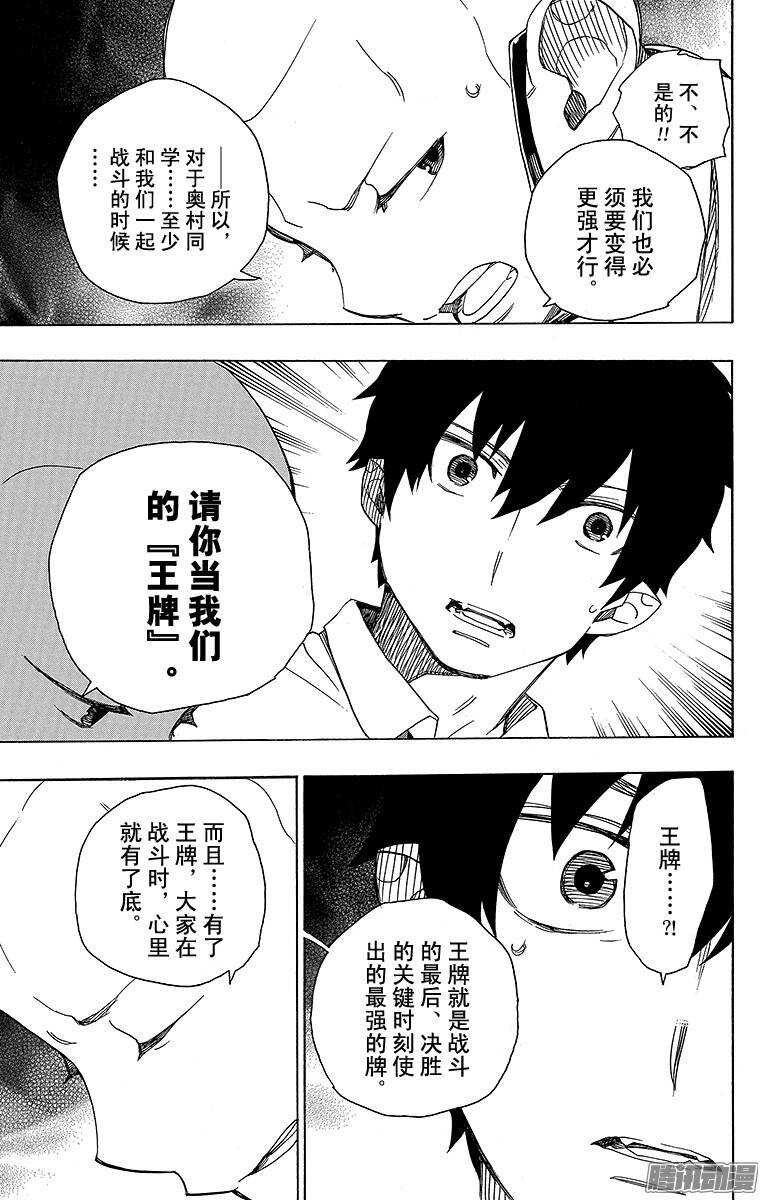 青之驱魔师韩漫全集-第43话 朋友无删减无遮挡章节图片 