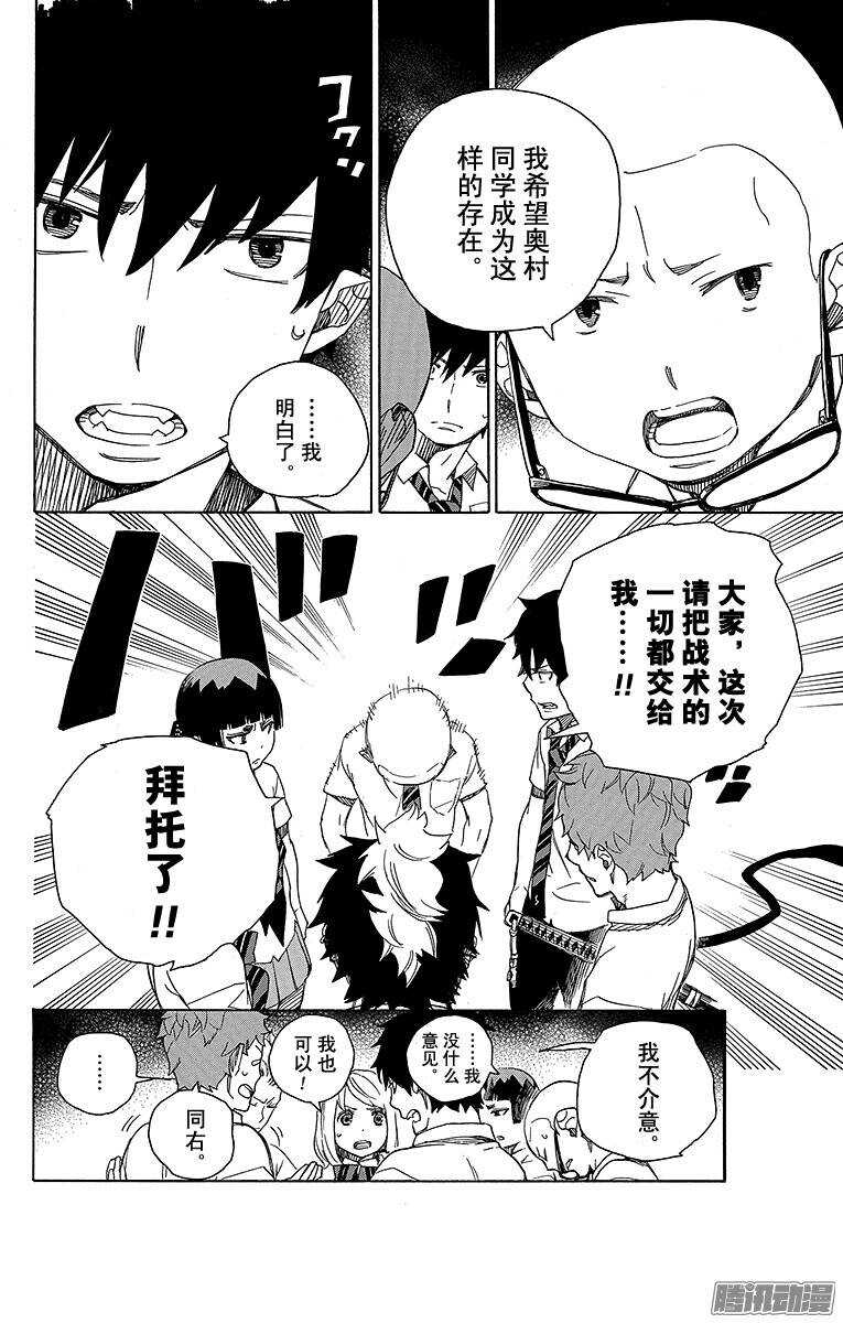 青之驱魔师韩漫全集-第43话 朋友无删减无遮挡章节图片 