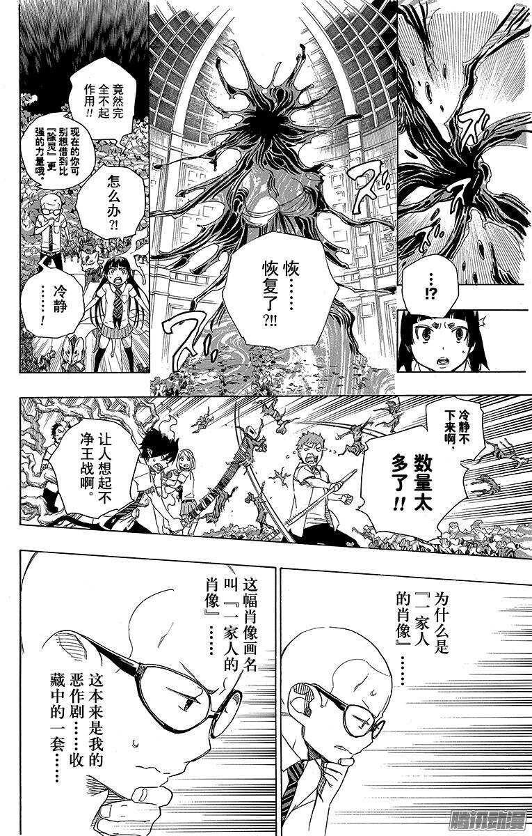 青之驱魔师韩漫全集-第43话 朋友无删减无遮挡章节图片 