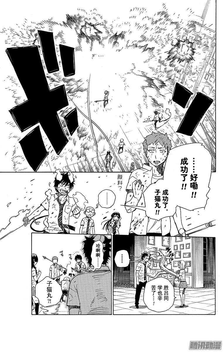 青之驱魔师韩漫全集-第43话 朋友无删减无遮挡章节图片 