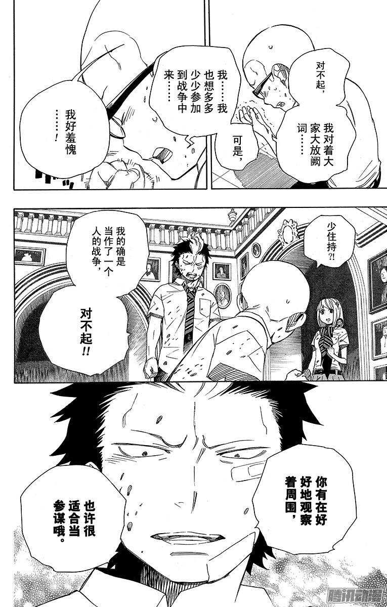 青之驱魔师韩漫全集-第43话 朋友无删减无遮挡章节图片 