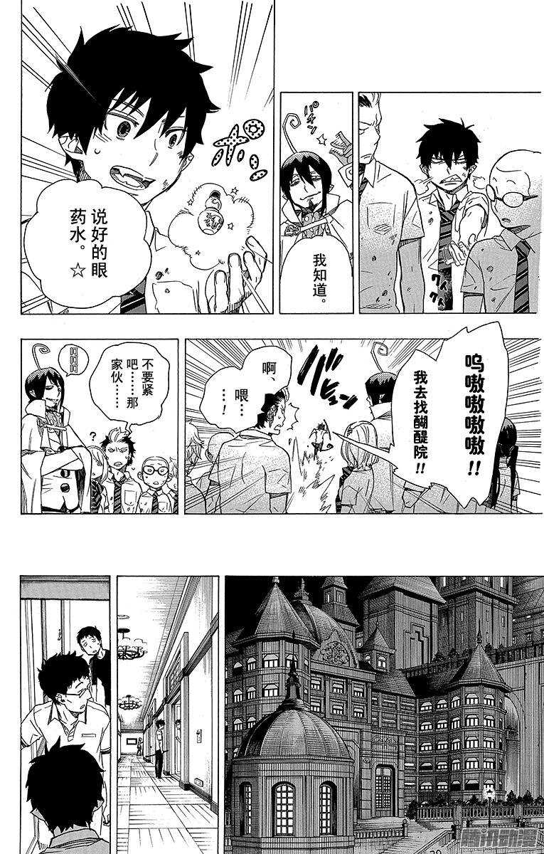 青之驱魔师韩漫全集-第43话 朋友无删减无遮挡章节图片 