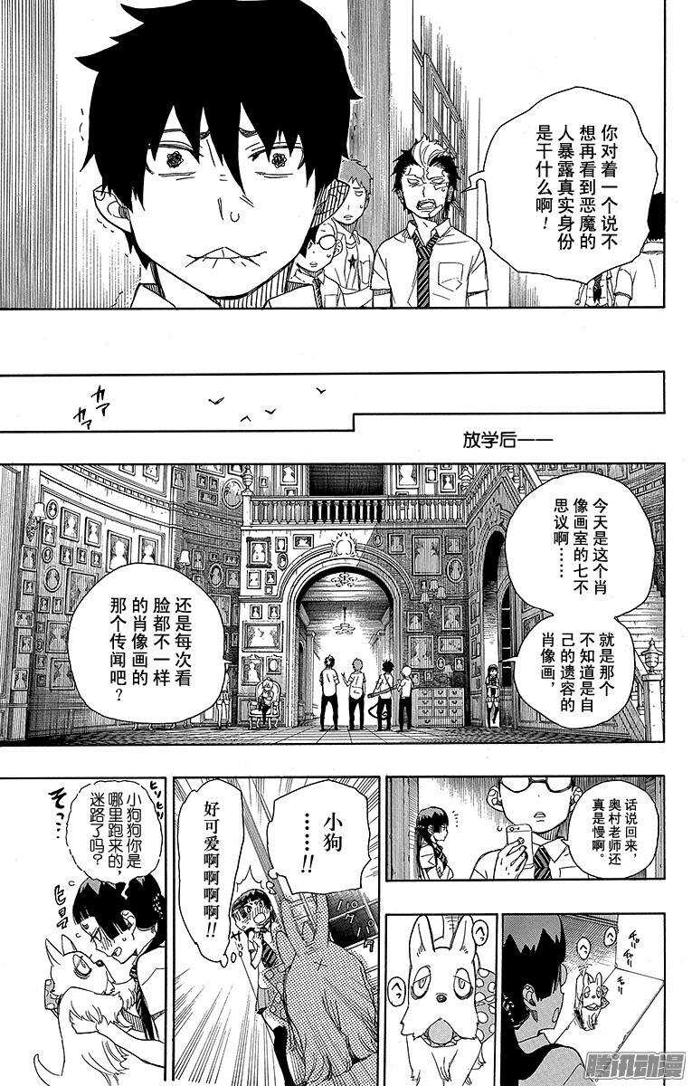 青之驱魔师韩漫全集-第43话 朋友无删减无遮挡章节图片 