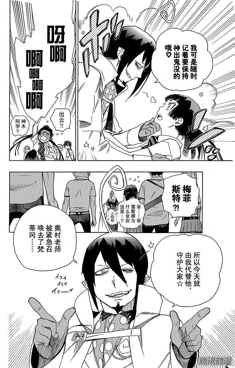 青之驱魔师韩漫全集-第43话 朋友无删减无遮挡章节图片 