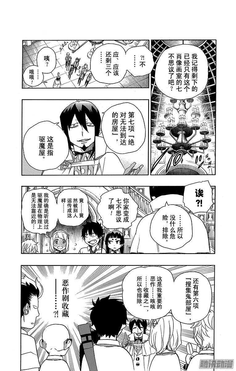 青之驱魔师韩漫全集-第43话 朋友无删减无遮挡章节图片 