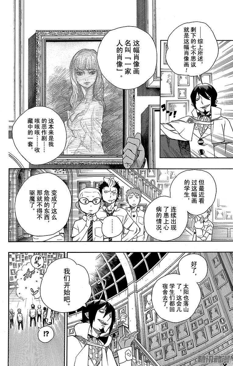 青之驱魔师韩漫全集-第43话 朋友无删减无遮挡章节图片 