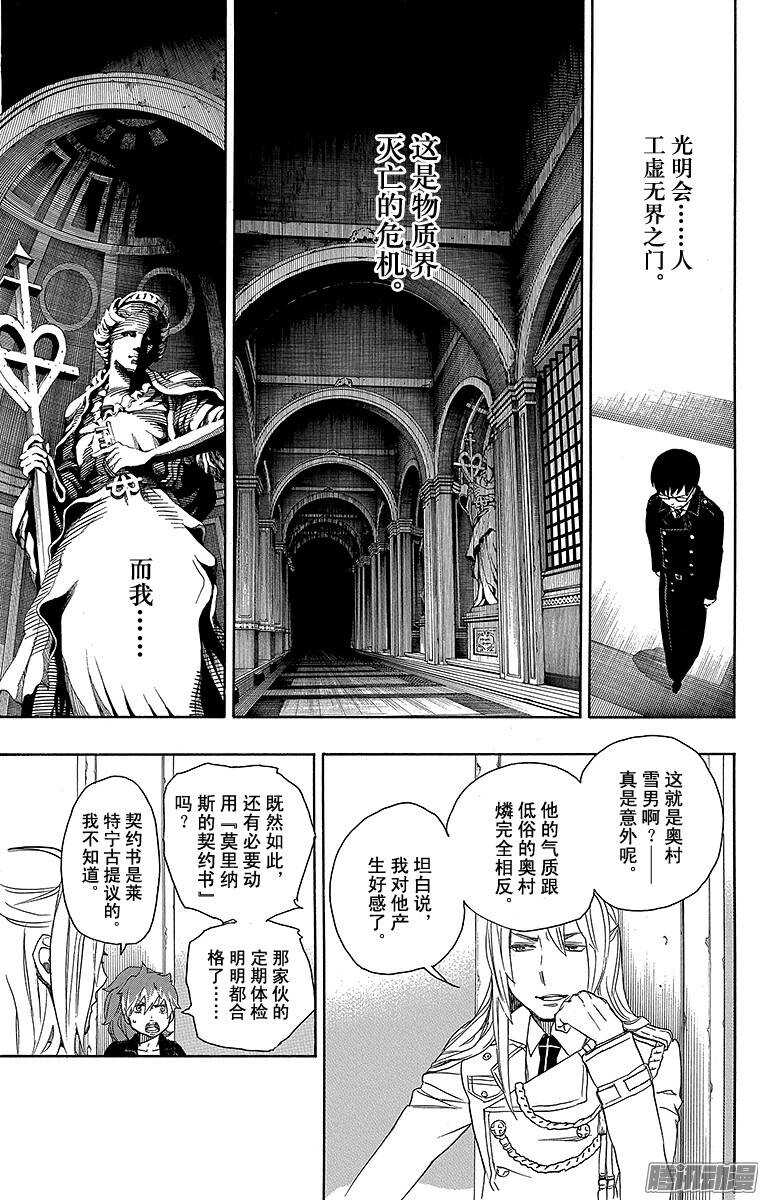青之驱魔师韩漫全集-第44话 梅菲斯特的戏言无删减无遮挡章节图片 