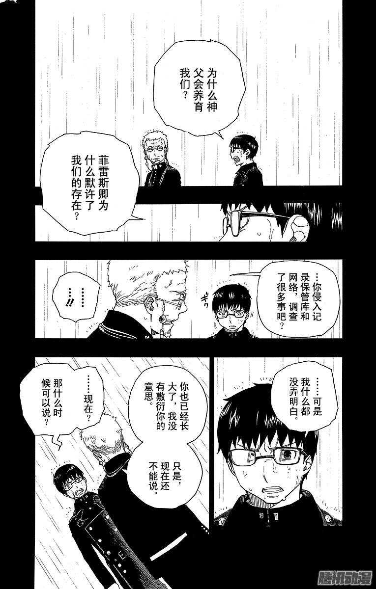 青之驱魔师韩漫全集-第44话 梅菲斯特的戏言无删减无遮挡章节图片 