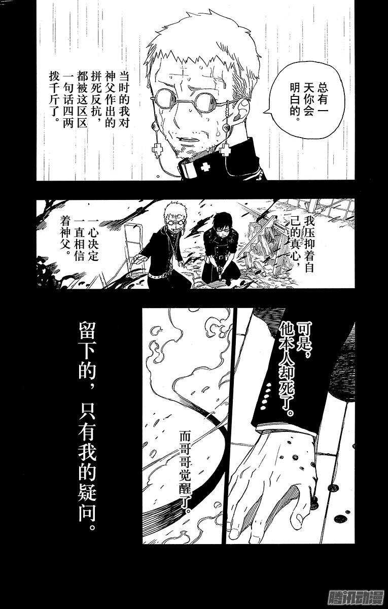 青之驱魔师韩漫全集-第44话 梅菲斯特的戏言无删减无遮挡章节图片 