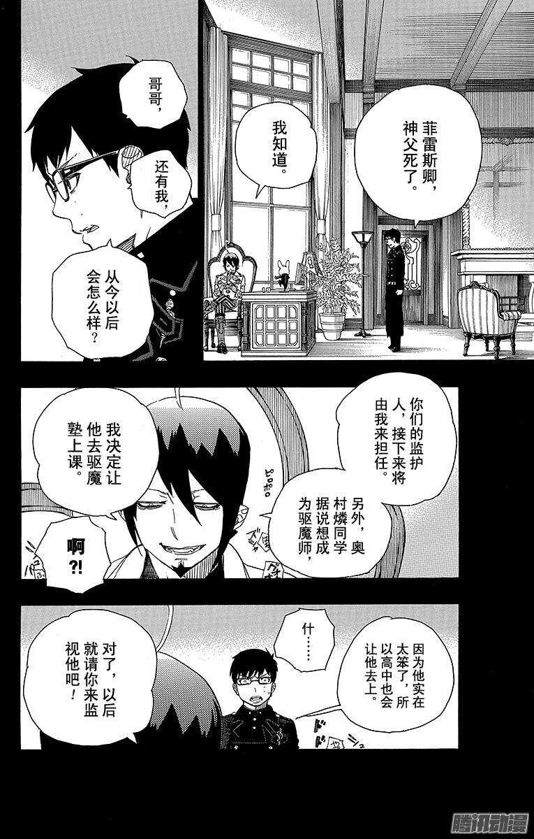 青之驱魔师韩漫全集-第44话 梅菲斯特的戏言无删减无遮挡章节图片 