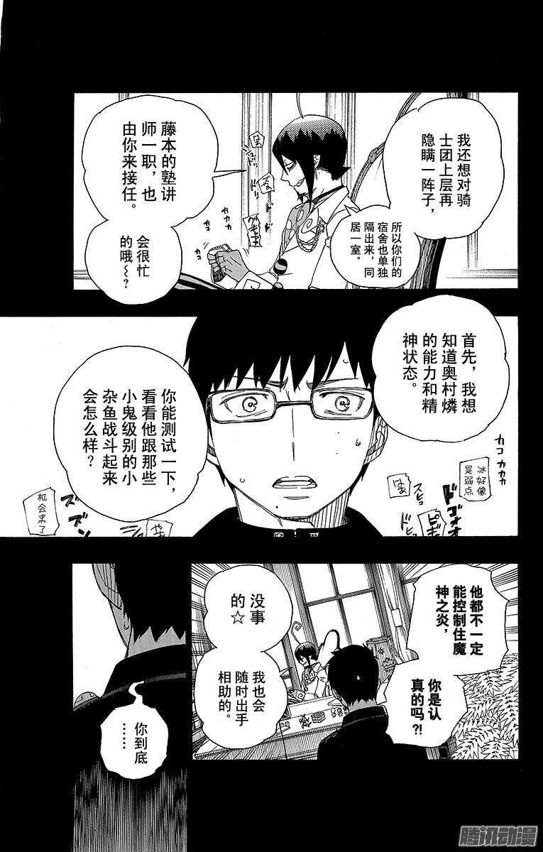 青之驱魔师韩漫全集-第44话 梅菲斯特的戏言无删减无遮挡章节图片 