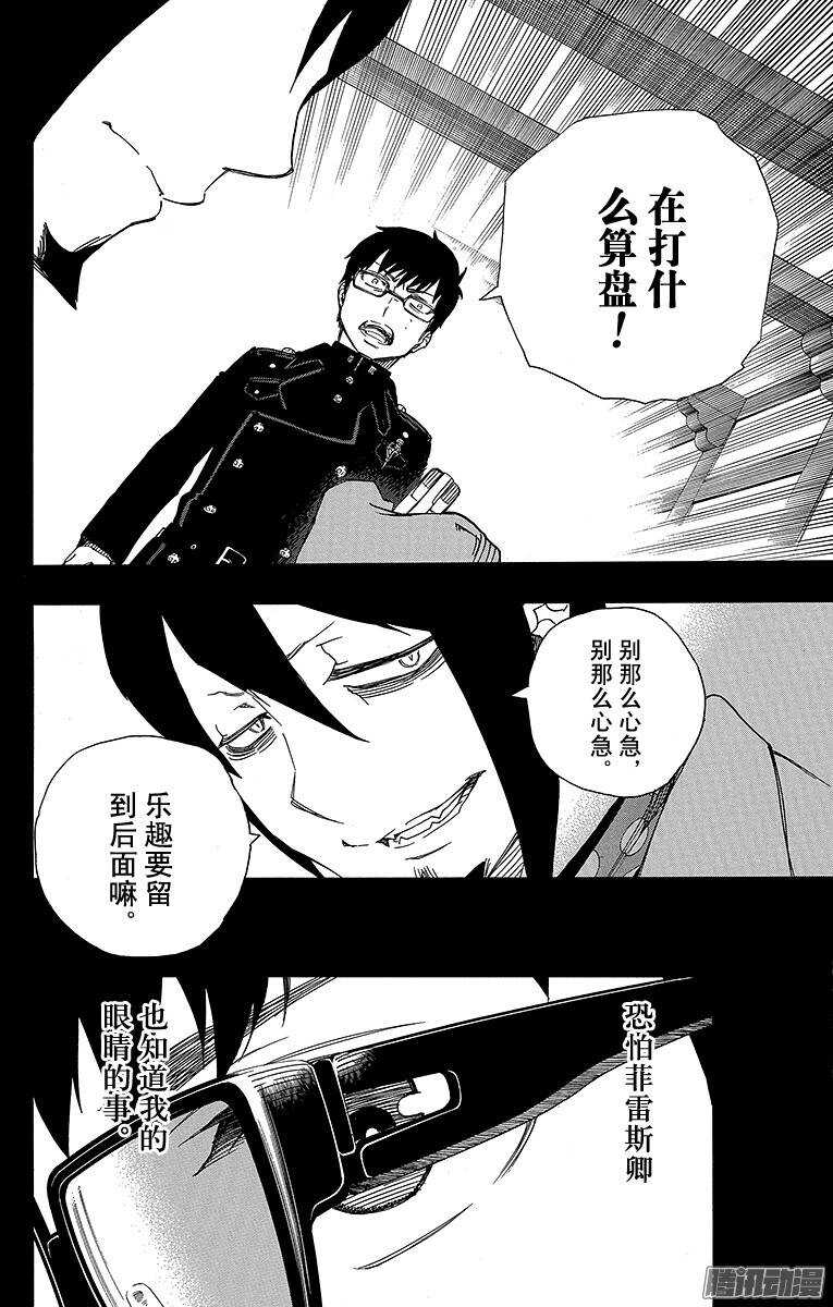 青之驱魔师韩漫全集-第44话 梅菲斯特的戏言无删减无遮挡章节图片 
