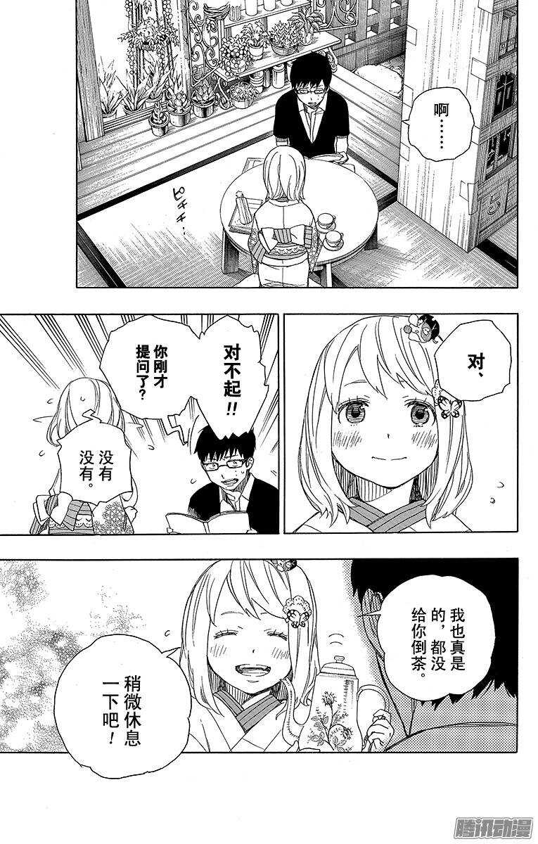 青之驱魔师韩漫全集-第44话 梅菲斯特的戏言无删减无遮挡章节图片 