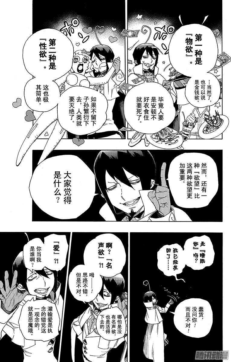 青之驱魔师韩漫全集-第44话 梅菲斯特的戏言无删减无遮挡章节图片 