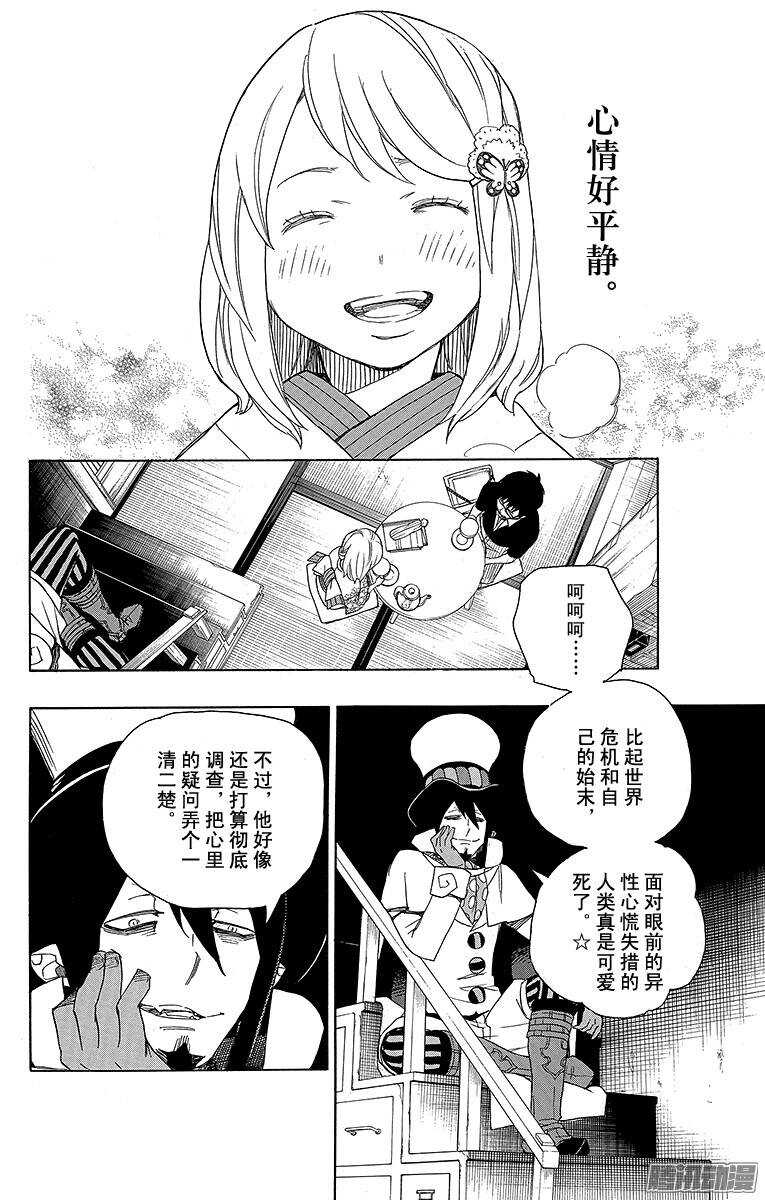 青之驱魔师韩漫全集-第44话 梅菲斯特的戏言无删减无遮挡章节图片 