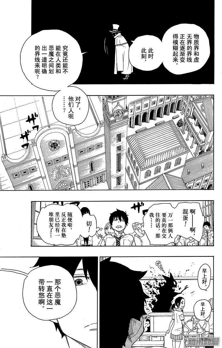 青之驱魔师韩漫全集-第44话 梅菲斯特的戏言无删减无遮挡章节图片 