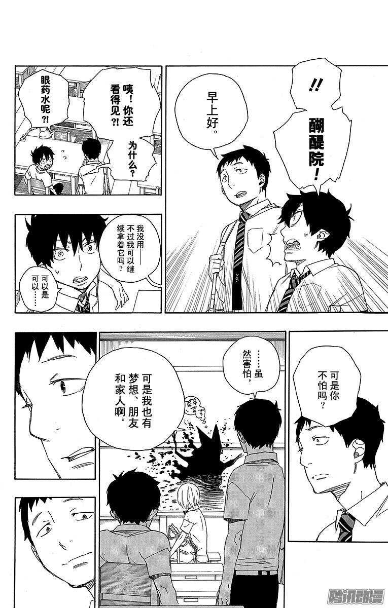 青之驱魔师韩漫全集-第44话 梅菲斯特的戏言无删减无遮挡章节图片 