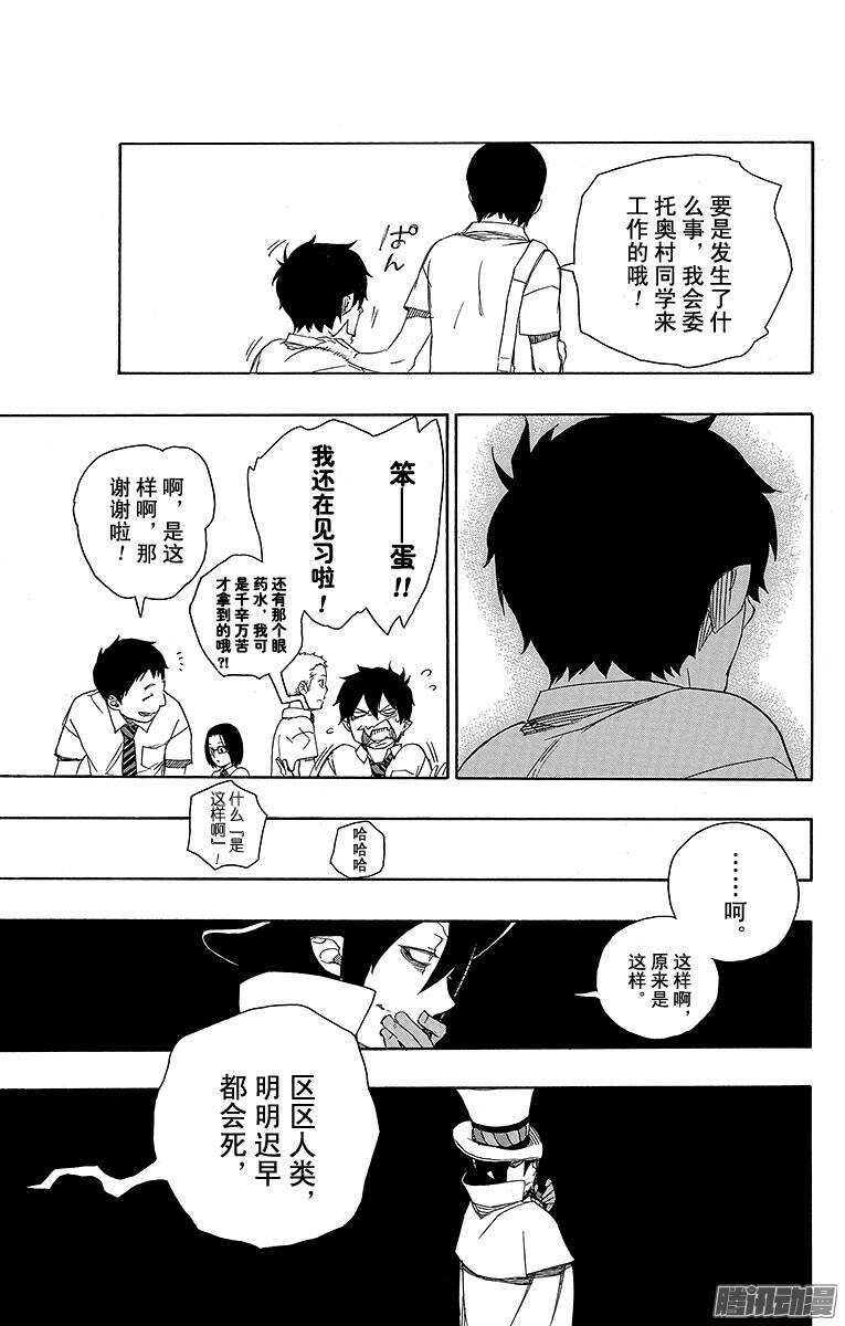 青之驱魔师韩漫全集-第44话 梅菲斯特的戏言无删减无遮挡章节图片 