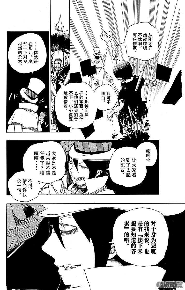 青之驱魔师韩漫全集-第44话 梅菲斯特的戏言无删减无遮挡章节图片 