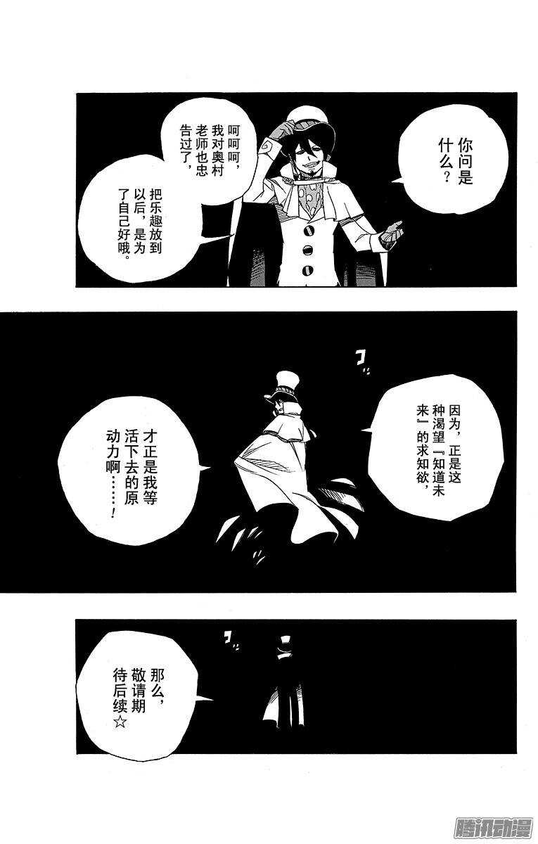 青之驱魔师韩漫全集-第44话 梅菲斯特的戏言无删减无遮挡章节图片 