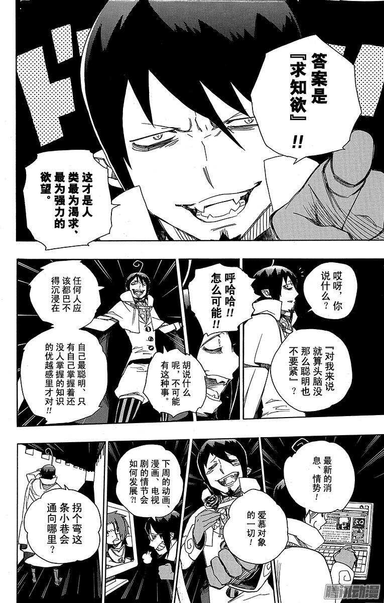 青之驱魔师韩漫全集-第44话 梅菲斯特的戏言无删减无遮挡章节图片 
