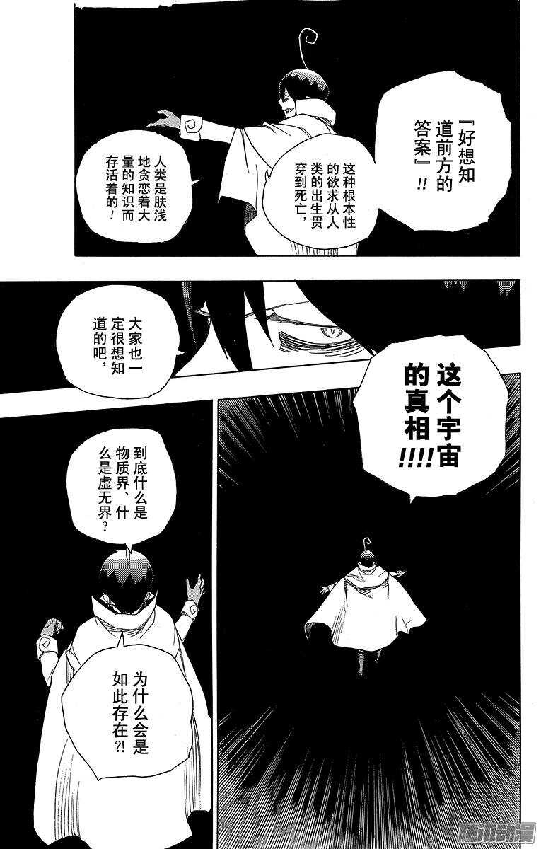 青之驱魔师韩漫全集-第44话 梅菲斯特的戏言无删减无遮挡章节图片 