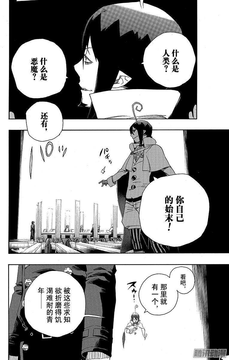 青之驱魔师韩漫全集-第44话 梅菲斯特的戏言无删减无遮挡章节图片 