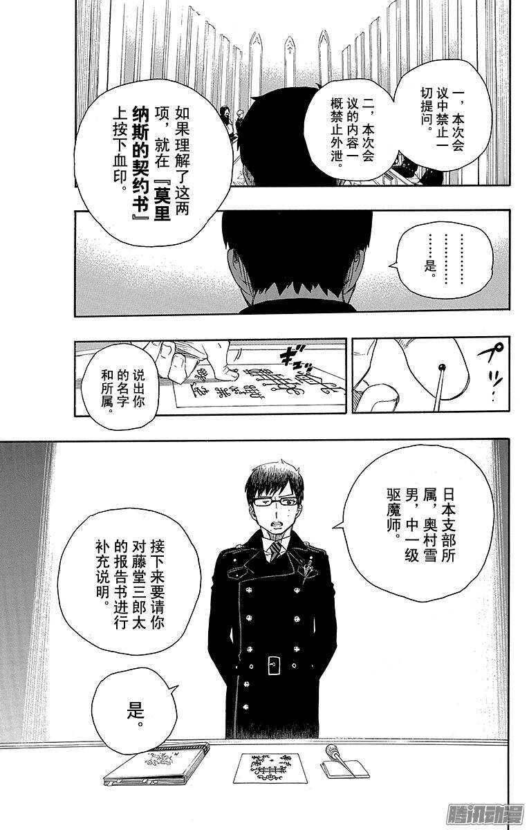 青之驱魔师韩漫全集-第44话 梅菲斯特的戏言无删减无遮挡章节图片 