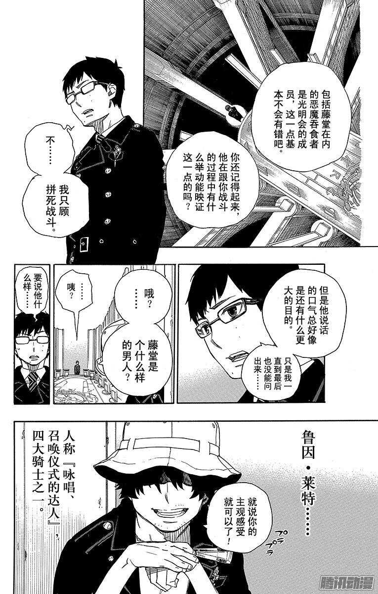 青之驱魔师韩漫全集-第44话 梅菲斯特的戏言无删减无遮挡章节图片 