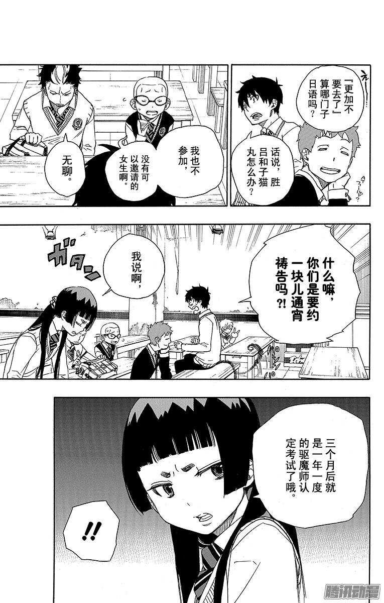 青之驱魔师韩漫全集-第45话 青春的行尸走肉无删减无遮挡章节图片 